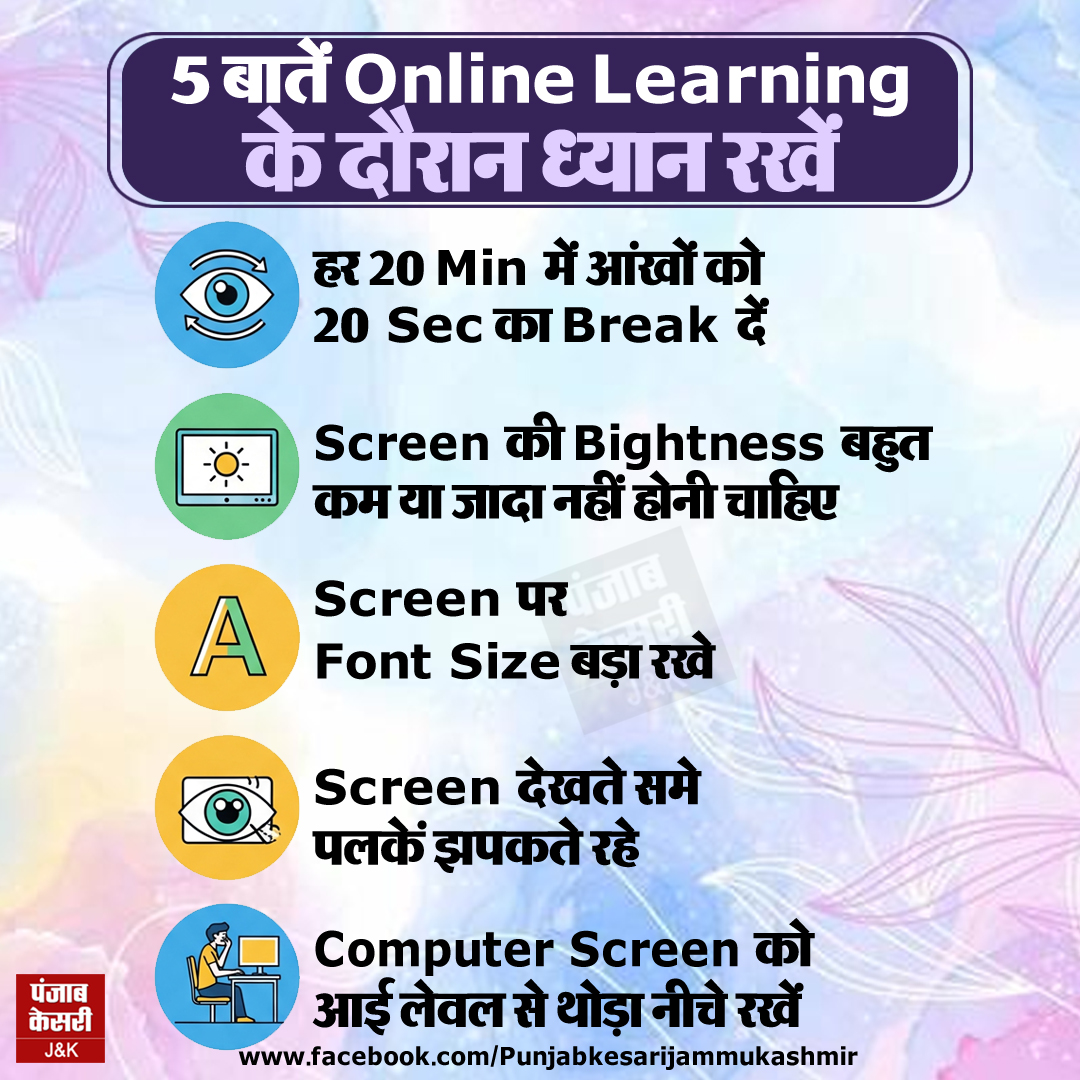 jammukesari's tweet photo. 5 बातें Online Learning के दौरान ध्यान रखें

#OnlineLearning #EyeCareTips #DigitalLearning #StudyTips #ScreenTime #StudentLife #ElearningTips #HealthyHabits #OnlineClasses #VisionCare #PunjabKesari https://t.co/QM1O2vpAxD