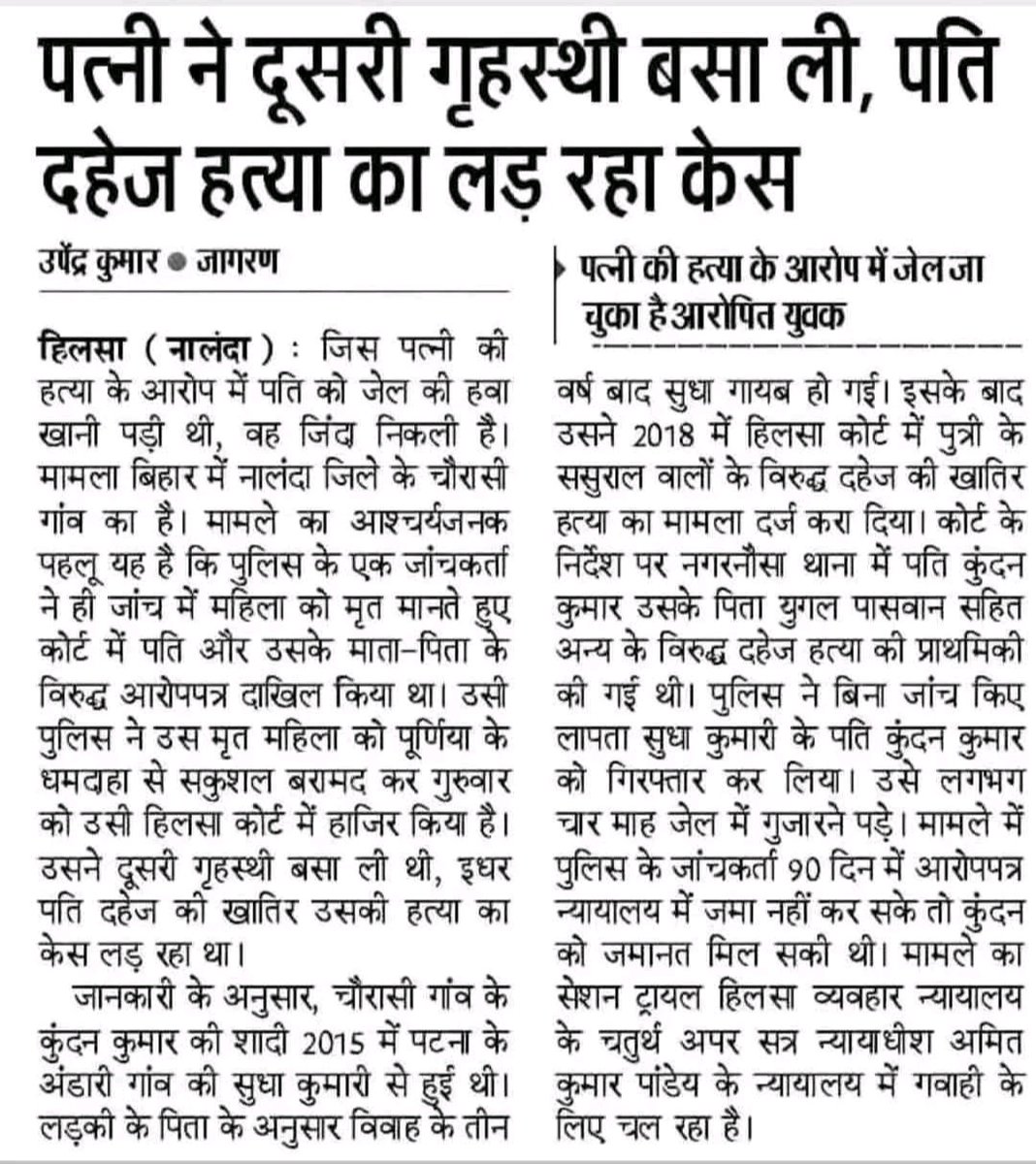 भारत में न्याय की पोल खोल – कब होगी Judiciary Accountable? 

पति को पत्नी की हत्या और दहेज हत्या के झूठे आरोप में जेल भेज दिया गया...
पूरा परिवार बरबाद, करियर खत्म, समाज में बदनामी।

👉 और सच?

वही पत्नी जिंदा मिली और दूसरी गृहस्थी बसा ली!
लेकिन निर्दोष पति आज भी कोर्ट में अपराधी