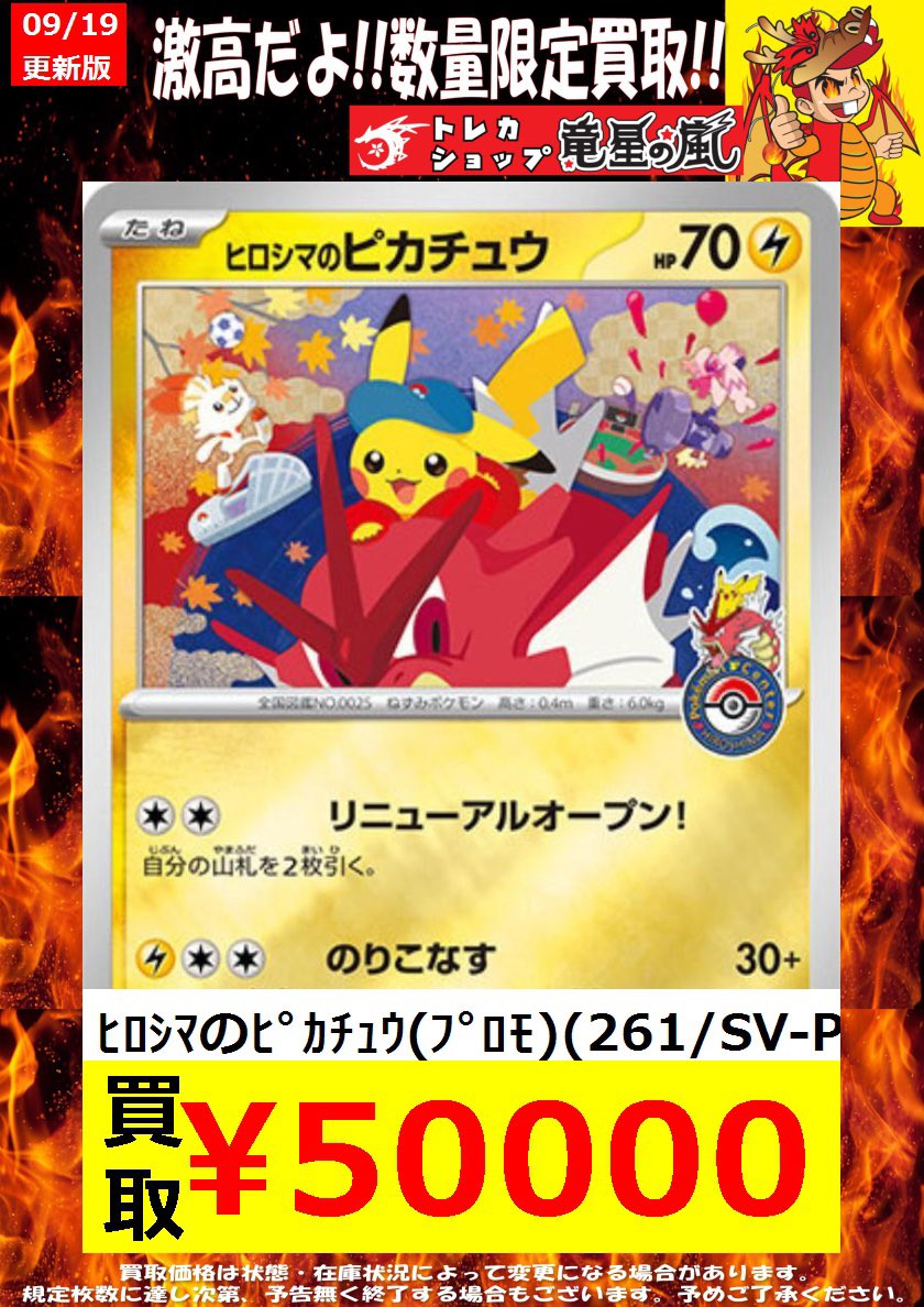 ポケモンカード ヒロシマのピカチャウ 新品未開封 未開封 ポケモンカード ヒロシマのピカチュウ キラ プロモカード