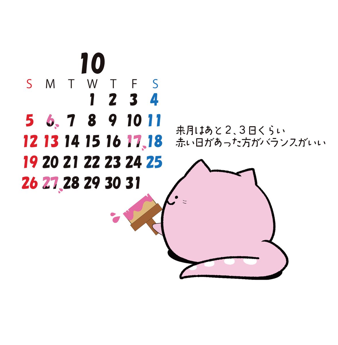 祝日がもっと欲しい
#ねこもどき 