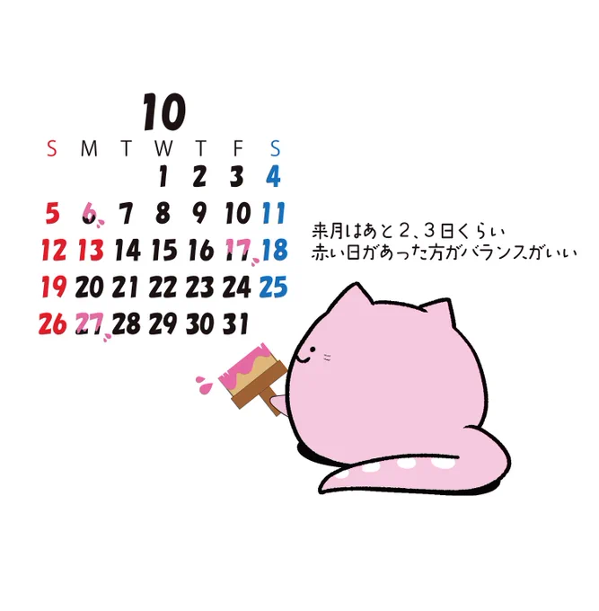 祝日がもっと欲しい
#ねこもどき 