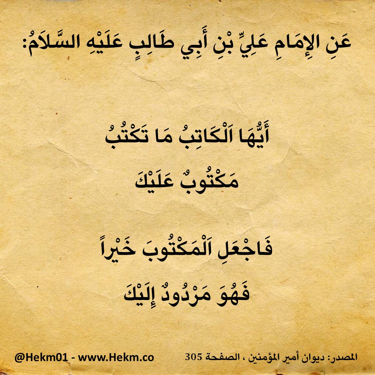 حكم وأقوال أهل البيت (@hekm01) on Twitter photo 