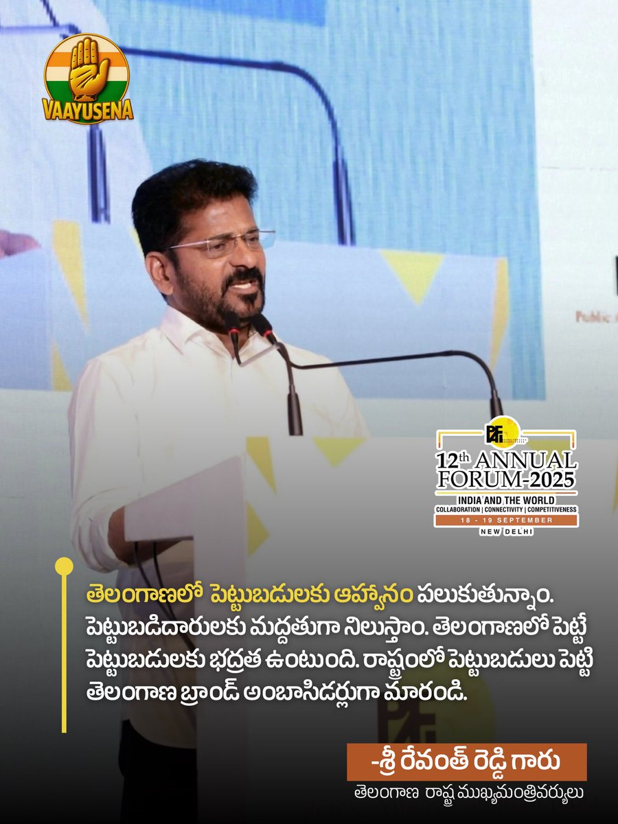 ఢిల్లీలో జరిగిన ప‌బ్లిక్ ఎఫైర్స్ ఫోరం ఆఫ్ ఇండియా (PAFI) 12వ వార్షిక సదస్సులో ముఖ్యమంత్రి <a href="/revanth_anumula/">Revanth Reddy</a> గారి ప్రసంగంలోని ముఖ్యాంశాలు…👇🏻