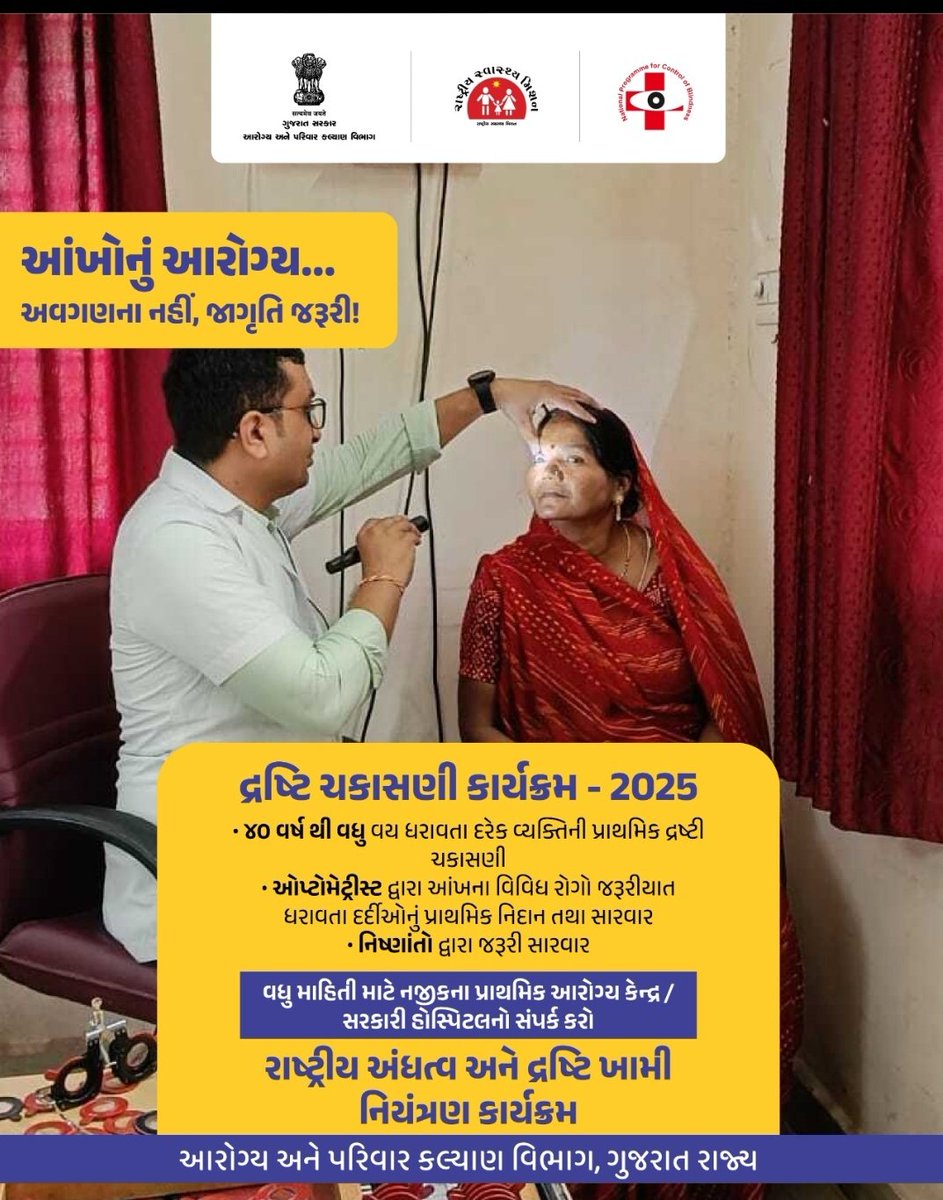 દ્રષ્ટિ ચકાસણી કાર્યક્રમ-2025 હેઠળ ઘરે ઘરે જઈને 40થી વધુ વર્ષના લોકોની આંખની તપાસ કરાશે...
<a href="/CdhoSabarkantha/">CDHO Sabarkantha</a> 
<a href="/NHMGujarat/">NHM Gujarat</a> 
<a href="/sabarkanthadp/">DDO Sabarkantha</a> 
<a href="/SBCCSk/">SBCC Sabarkantha</a> 
<a href="/asari_ashwin/">ashwin Asari</a>