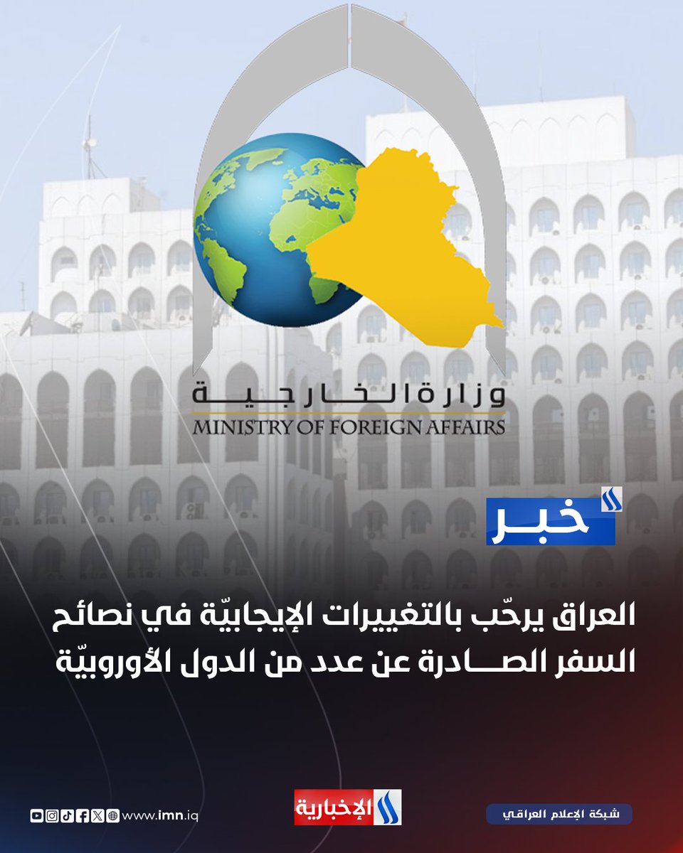 شبكة الإعلام العراقي tweet media