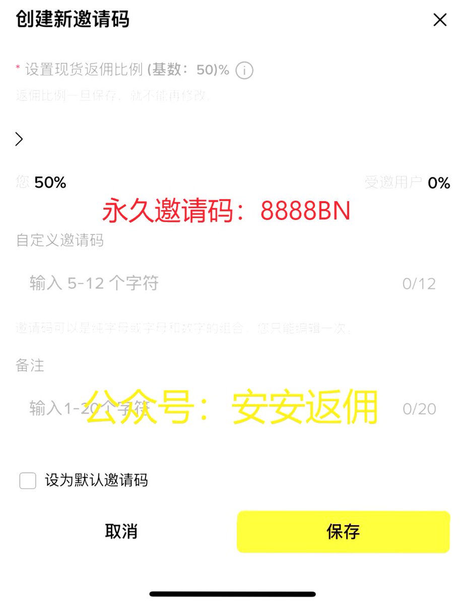 币安返佣新福利！交易省钱又省心，超值体验！#币安 #币安返佣 #返佣 用邀请码注册账户，永久享受高额返佣福利！专业可靠，立即加入！最高永久链接：binance.com/join?ref=8888BN