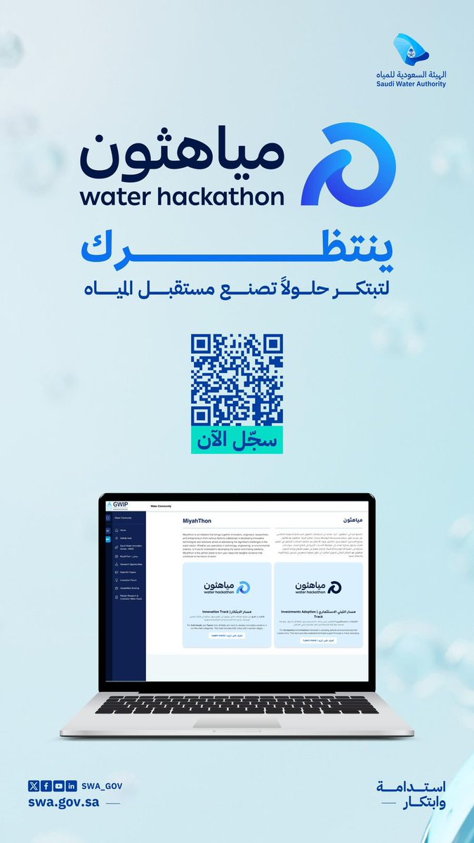 "مياهثون"رحلة ابتكار تُعيد رسم ملامح قطاع المياه بتقنيات وحلول ذكية تصنع فرقًا حقيقيًا للأجيال القادمة. 
انضم الآن...

miyahthon.com