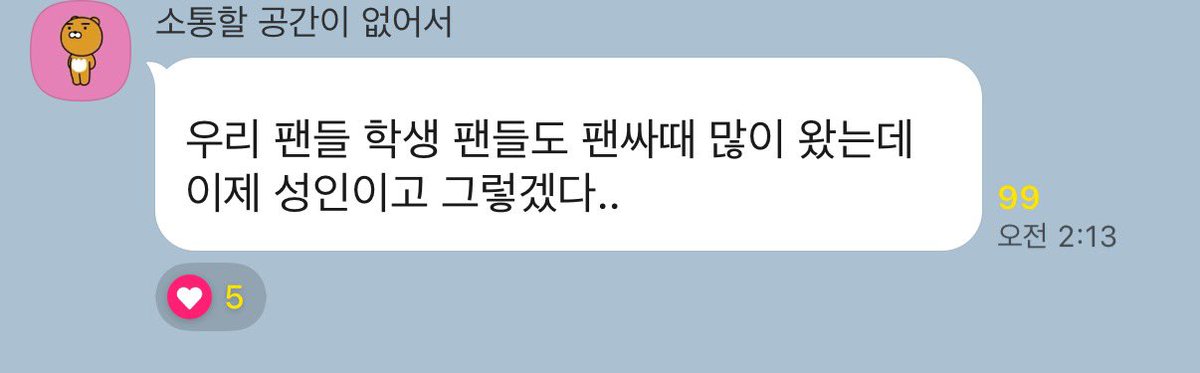 흐응 …. 이낭니… 날 울컥하게 만들어써…. 
빨리 팬미팅해. 나 1열갈라니까. 🥹