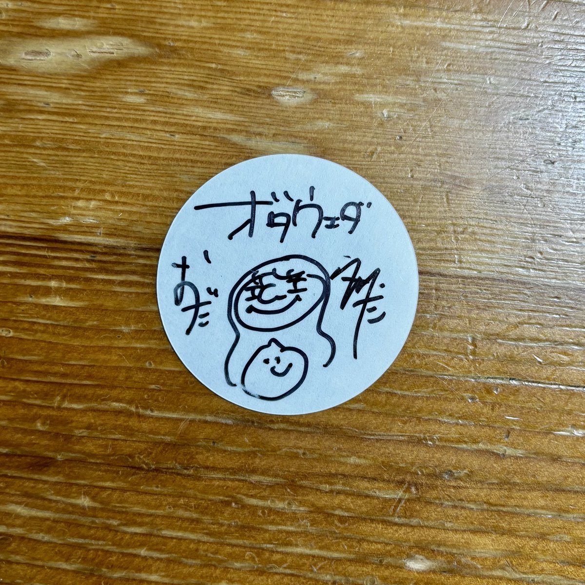 palindrome_bb's tweet image. Artistspoken原宿店/展
オダウエダの世はVibes公開収録
2025年9月10日(水)
緊張した…