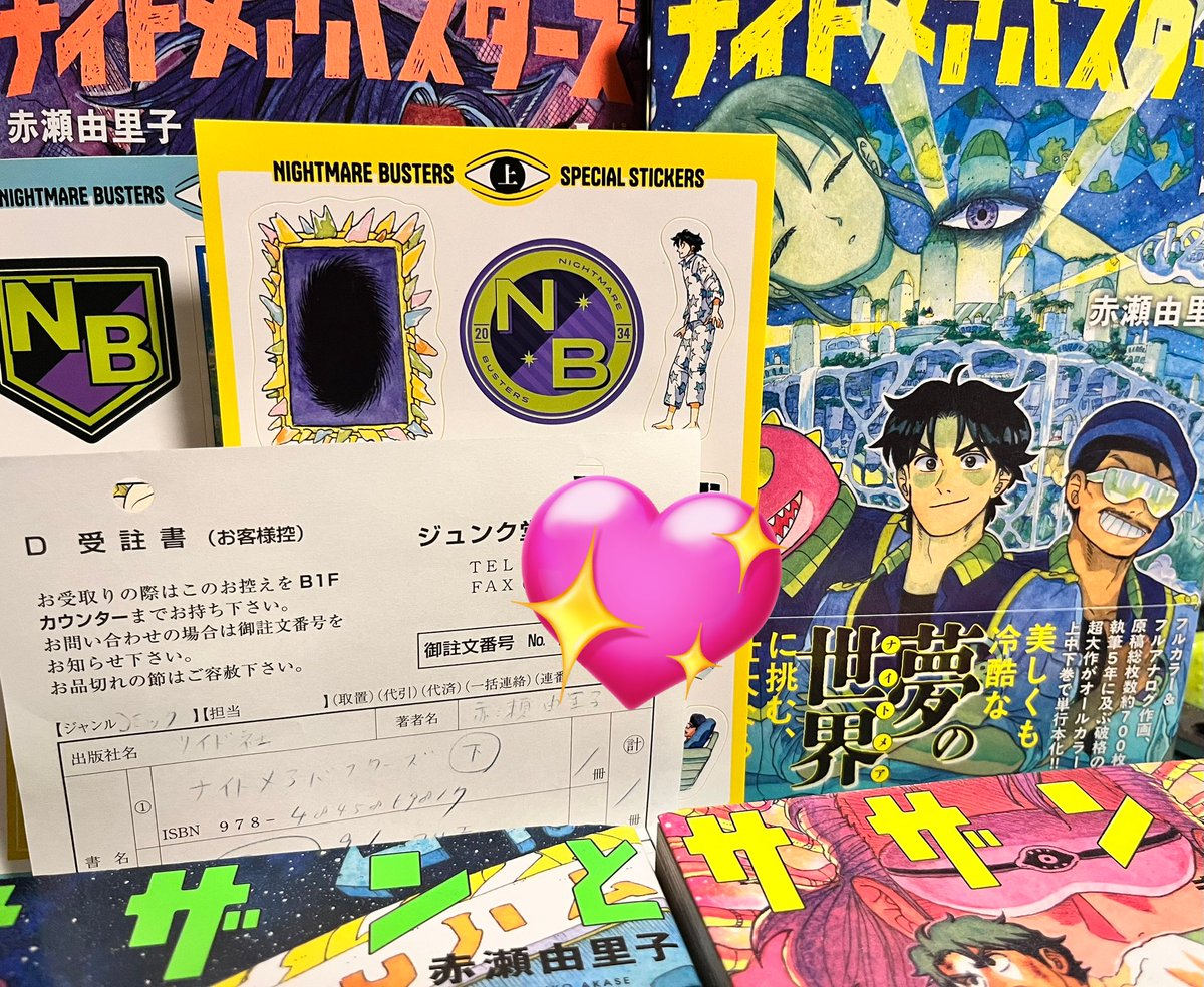 ナイトメアバスターズ - Search / X