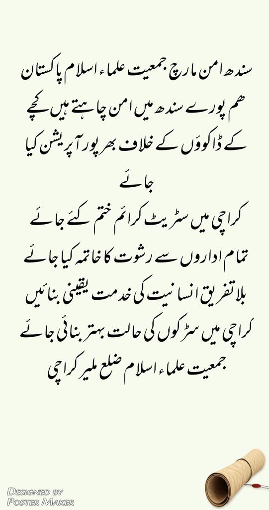 ھمارے مطالبات پورے سندھ کے عوام کیلئے ھیں