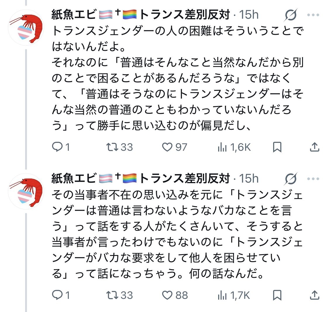 つまり「トランスジェンダー」という人達は、医療機関にかかる時(=異性になりすませば自分が不利益を受ける時)には「自分の本当の性別=生物学的性別も、それを正直に言わなきゃいけないこともわかっている」ってこと？
でも、異性に(特に男が女に)なりすますことで他者(特に女性)の安全や権利や尊厳や
