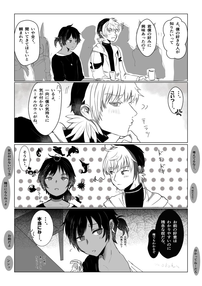 みつあみ潰れてたので再掲。
エリソー未満のエリソー。 友情値がカンストしてるのですごく同情してくれる。  面白がられてる関係好き。