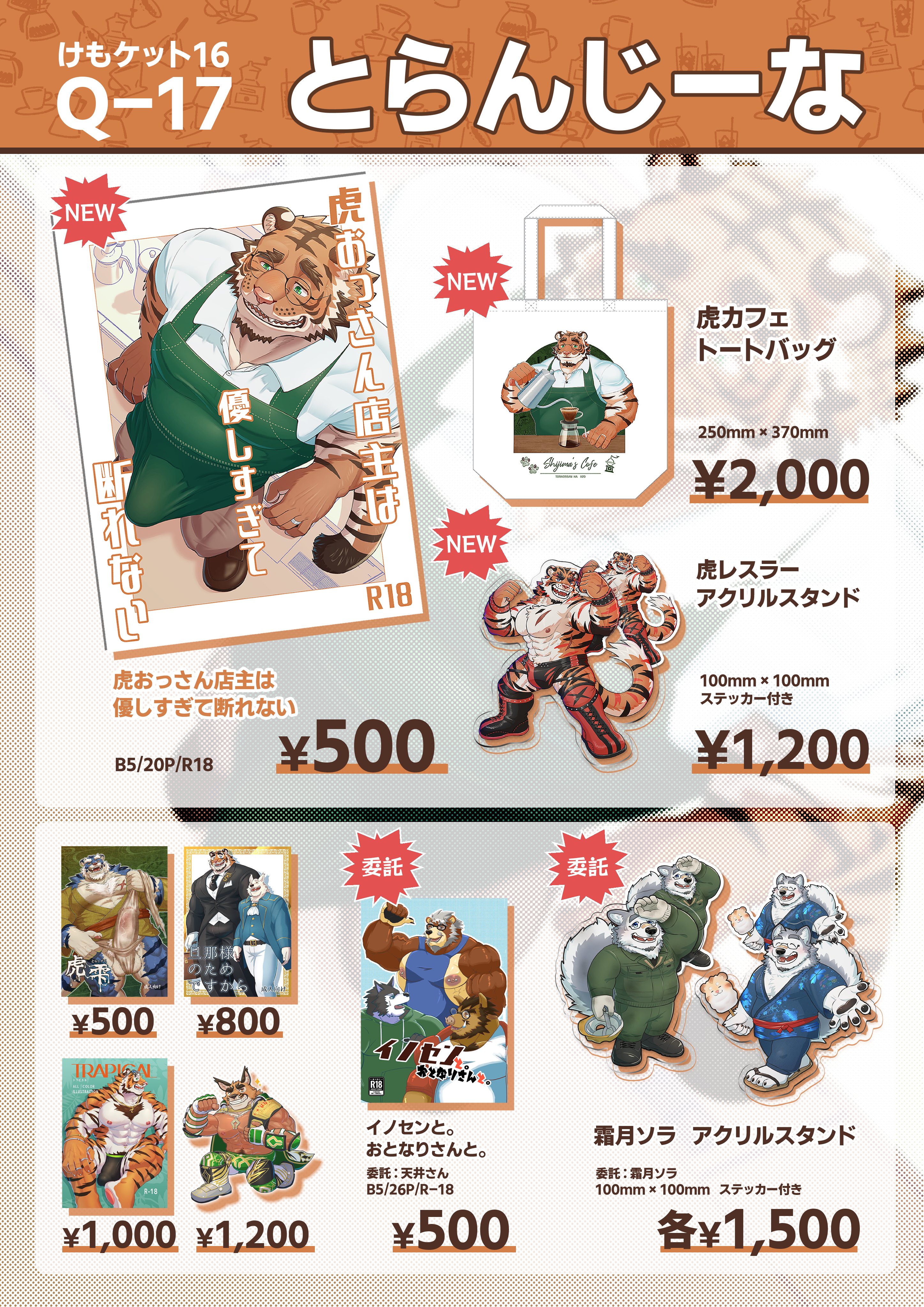 ムシブギョー 12巻アニメイト購入特典ペーパー ムシブギョー 12巻アニメイト購入特典ペーパー