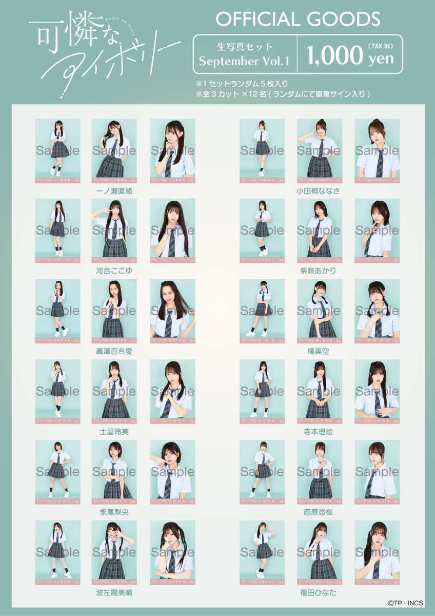 可憐なアイボリー 2025ツアー 限定くじ A賞 サインポスター /一ノ瀬直