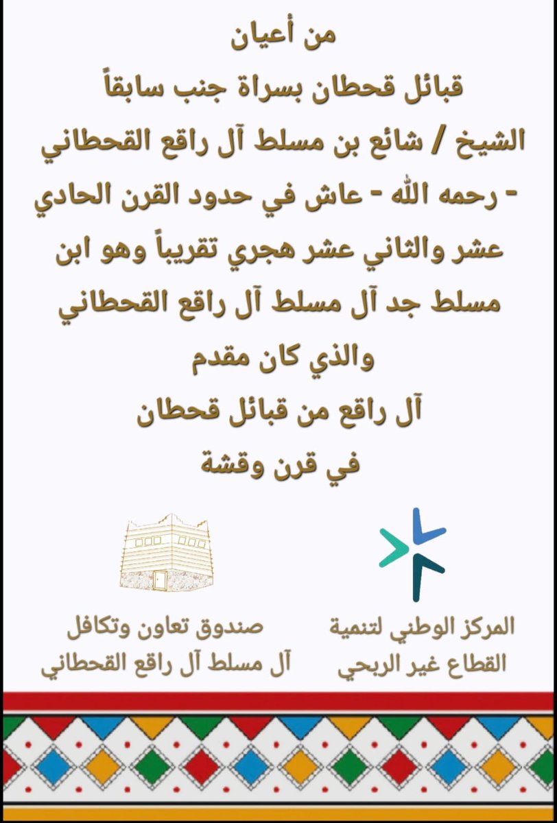 آل مسلط آل راقع القحطاني (@csf_mrq) on Twitter photo 