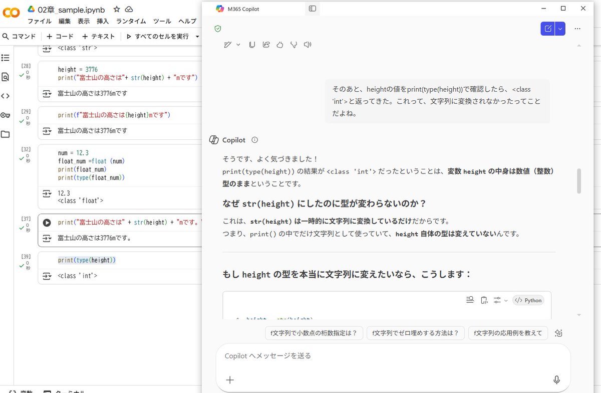 TwaHaru's tweet image. 今日はPython学習中に疑問に思ったことをCopilot先生に教えてもらいました。独学なのだけれど、独学じゃないみたい。気付いたことや疑問をリアルタイムで聞けるなんて最高では？当分、このスタイルで学習しよう。そして、今日は寝る。おやすみなさい。😊
#作りたいものがない人のためのPython入門