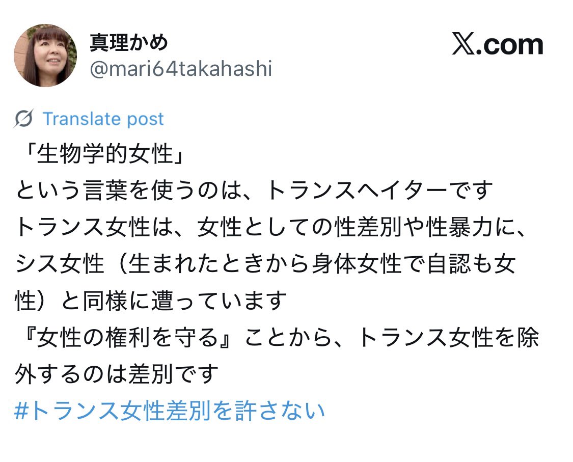 「生物学的性別は定義できない」「人間の性別は男女のバイナリーにはっきり分けられない」
「生物学的男女というものが定義できたとしても染色体や遺伝子を検査しないとわからない」
「男女の身体が全く違うなんて思い込み」
「『生物学的〜』は差別者/ヘイターが使う言葉」
とか散々言っといてさぁ、