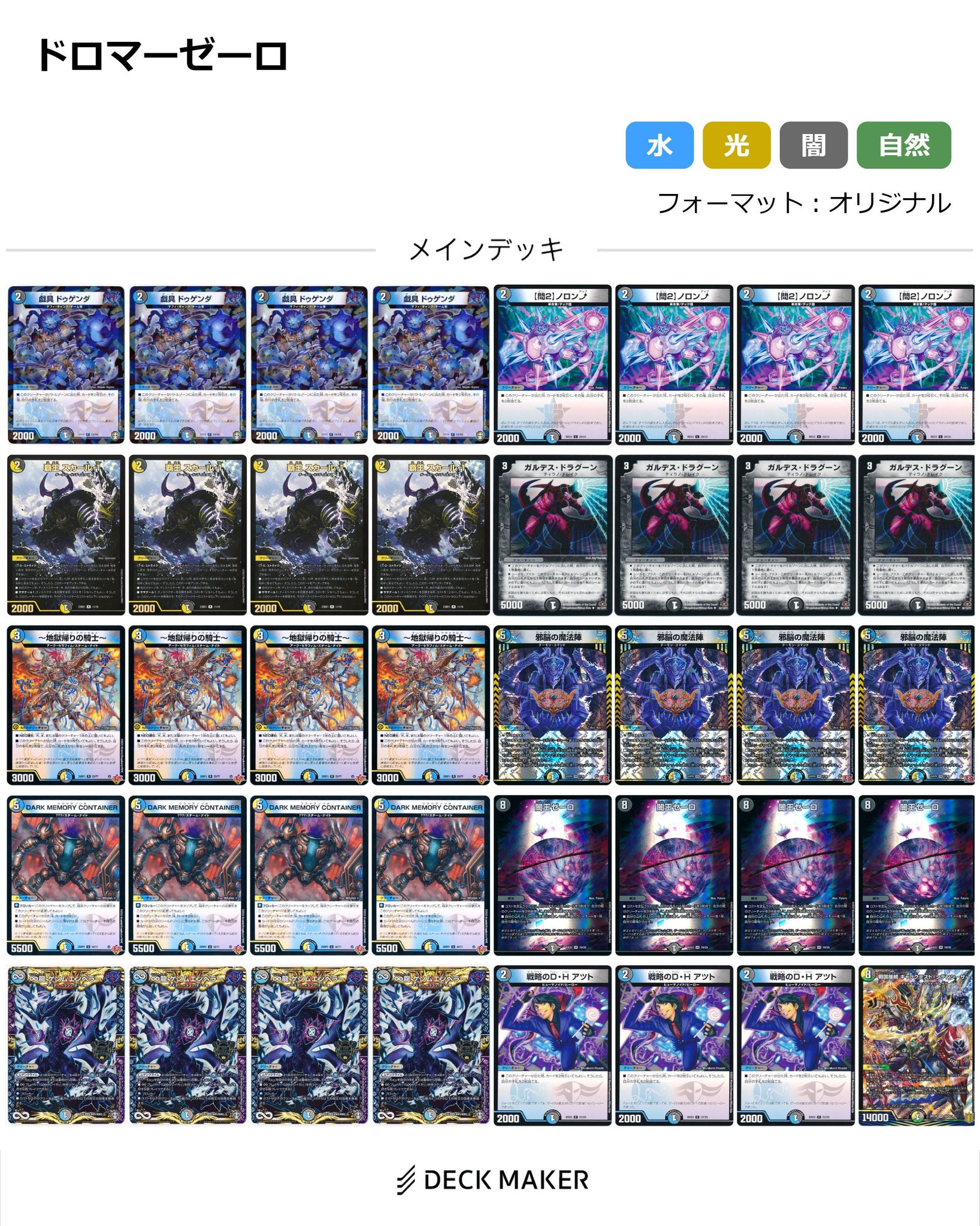 【追跡付き】flat工房で紹介　デュエマ ドロマーゼーロ　デッキ 追跡付き】flat工房で紹介 デュエマ ドロマーゼーロ デッキ