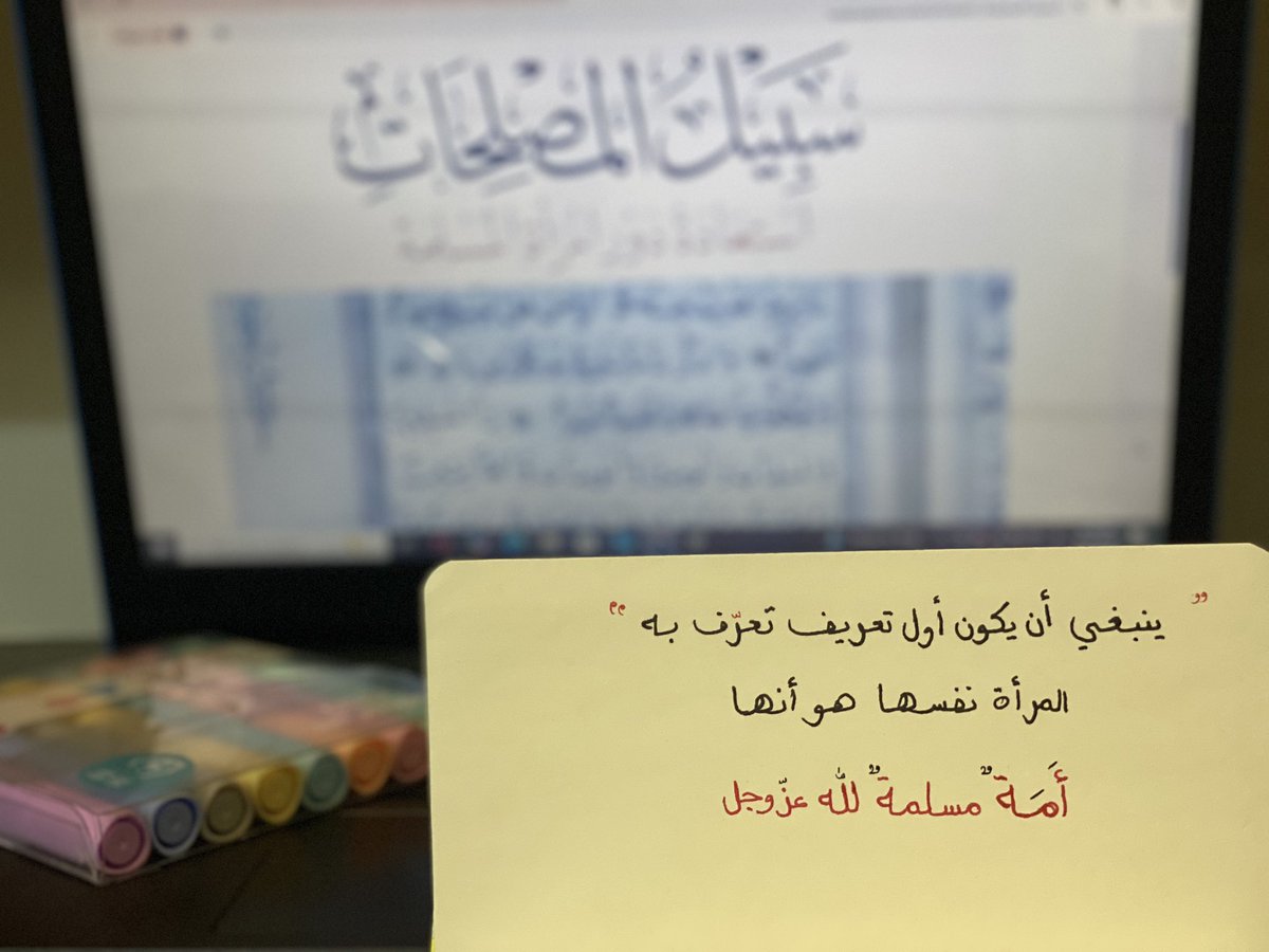sana1673's tweet photo. هوية المرأة تبدأ من [ العبودية لله ] قبل [ الأنوثة ] 

#المسابقة_الكبرى2
#فريق_مشكاة 🌻 https://t.co/Y5WJRTiwdn