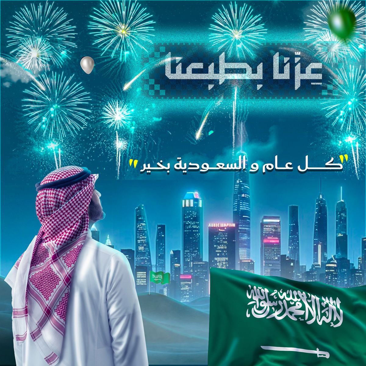 يلا يلا فجرررررو المنشن بعروض اليوم الوطني 95
نبي نفيد ونستفيد :
🇸🇦🇸🇦🇸🇦🇸🇦🇸🇦🇸🇦🇸🇦🇸🇦🇸🇦🇸🇦🇸🇦🇸🇦🇸🇦🇸🇦🔥🔥🔥🔥🔥🔥🔥🔥🔥🔥