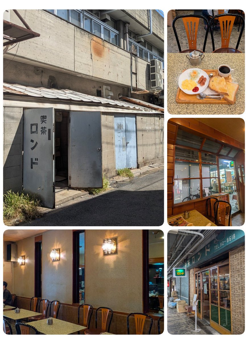 京都 梅小路京都西🚃
【喫茶 ロンド】
京都市中央卸売市場にある喫茶店でモーニング🤤
入口わからず怪しげな裏口(？笑)から入ってしまう😂
でも喫茶ロンドと書かれてるからどちらからでもどうぞ〜ってことよね🤭
#喫茶ロンド #純喫茶コレクション