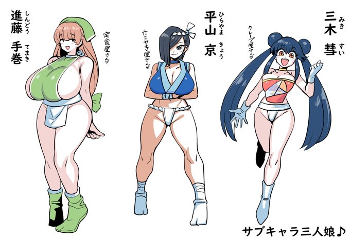 サブキャラ三人娘♪ 