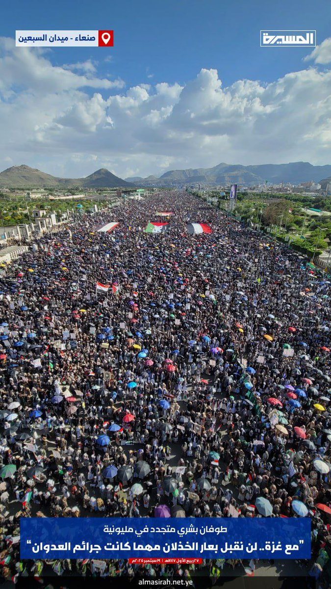 شعب الحكمة والإيمان في مليونية  (مع غزة.. لن نقبل بعار الخذلان مهما كانت جرائم العدوان) بالعاصمة صنعاء

#لن_نقبل_بعار_الخذلان