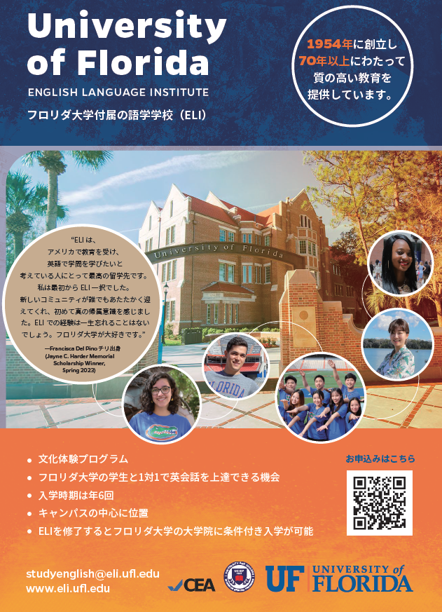 🇯🇵 Welcome to <a href="/UF/">FLORIDA</a>! The ELI offers customized short term programs on your schedule. Let us know how we can help students and professionals meet their goals. Email: StudyEnglish@eli.ufl.edu <a href="/EdUSAJapan/">EducationUSA Japan</a> <a href="/StudyUSAcom/">StudyUSAcom</a> <a href="/KyotoU_News/">Kyoto University</a> #StudyEnglishFirst