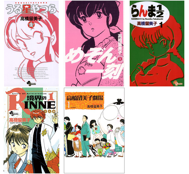 檸*檬様 高橋留美子 漫画 セット（コミックスニュースあり） 檸*檬様 高橋留美子 漫画 セット（コミックスニュースあり） 檸*檬様 高橋