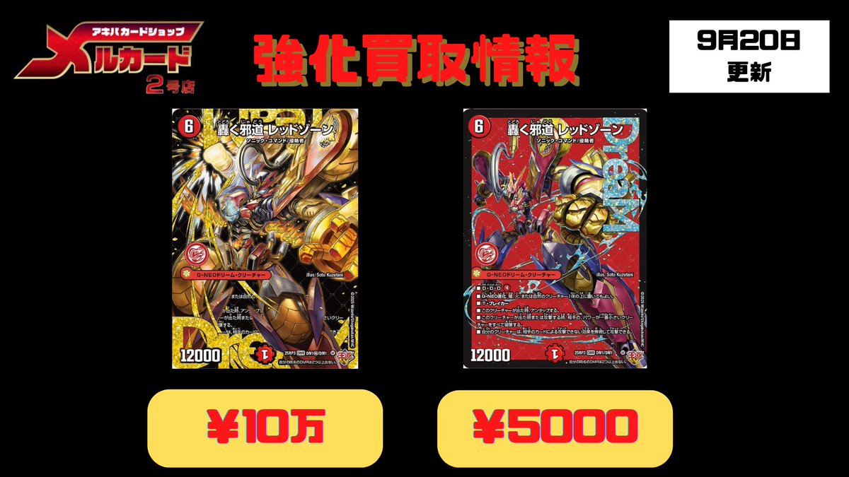 メルカードデュエルマスターズ＠メルカード二号店 on X