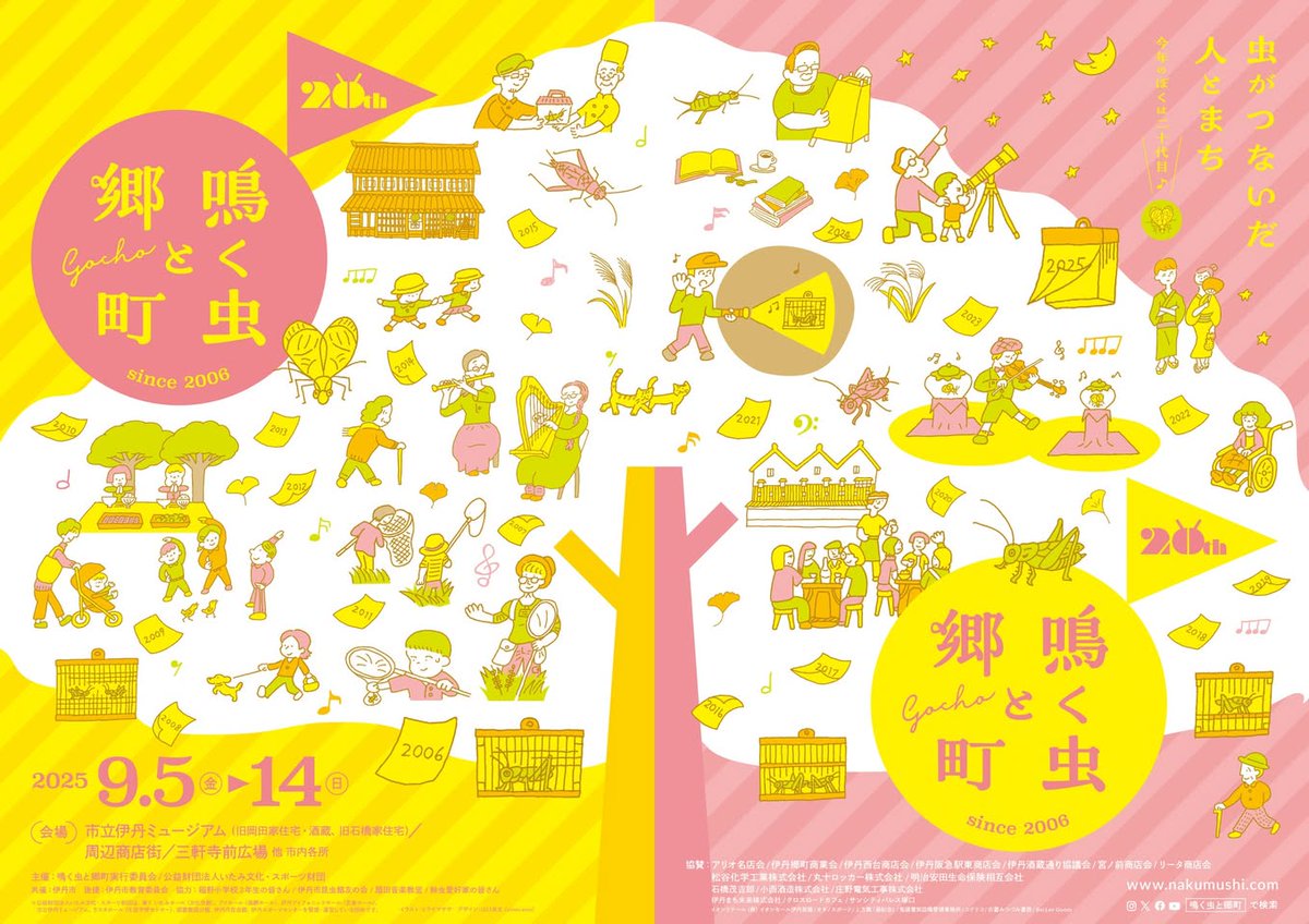 // さらに鳴く虫大集合！ //

会期を終えた #鳴く虫と郷町 ですが、#イオンモール伊丹昆陽 では、 まだ鳴く虫に会うことができます♪
（写真は昨年の展示の様子）

66.リーン♪ リーン♪ 秋の鳴く虫の音を楽しもう！「追い郷町」さらに鳴く虫大集合
nakumushi.com/event2025/_66/
9/28（日）まで。

#伊丹