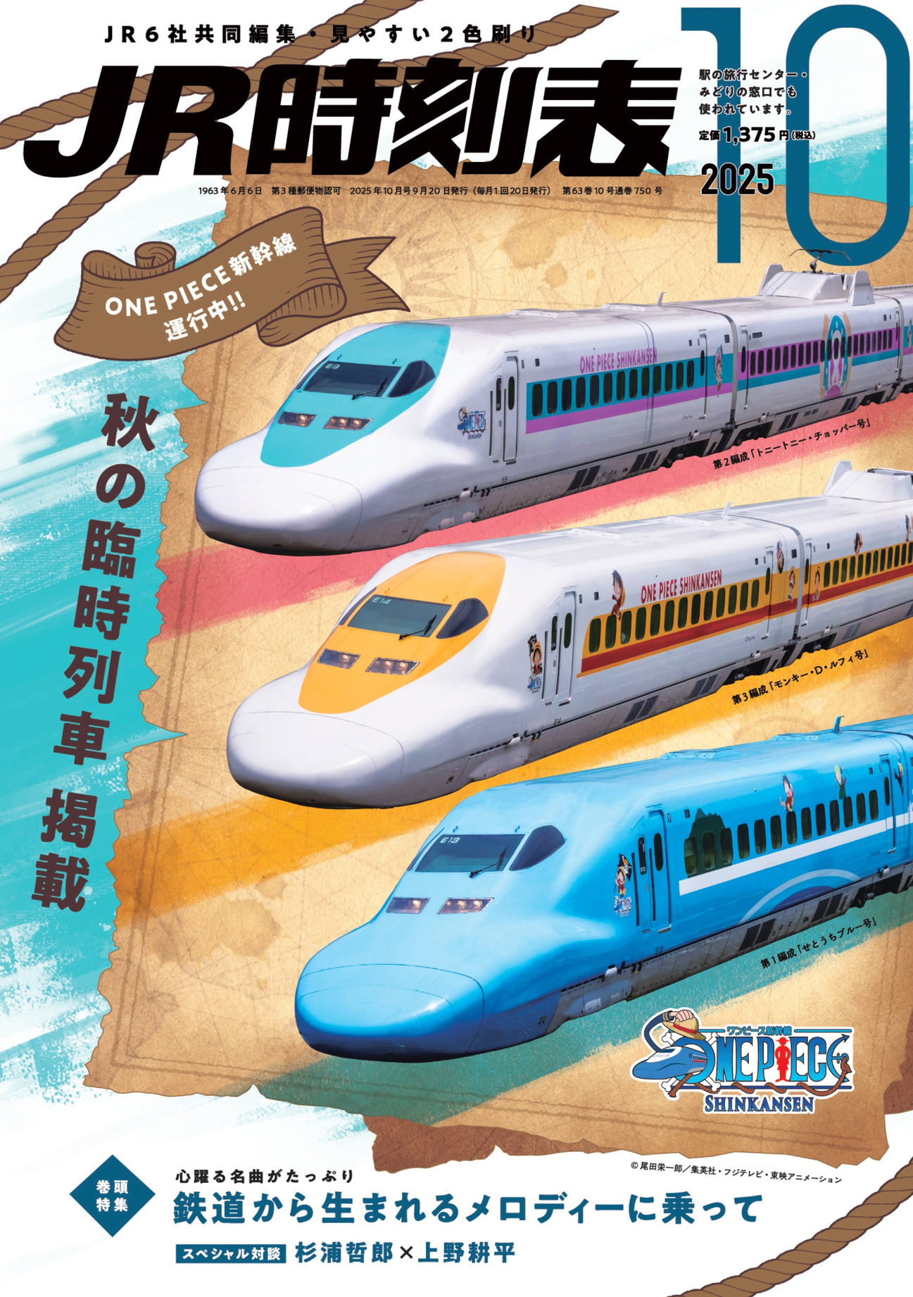 鉄道新聞　（第２８号）鉄道新聞社　　　日本全國鐡道線路図　　時刻表　時間表 スズキコージ | 出版物 | 株式会社交通新聞社