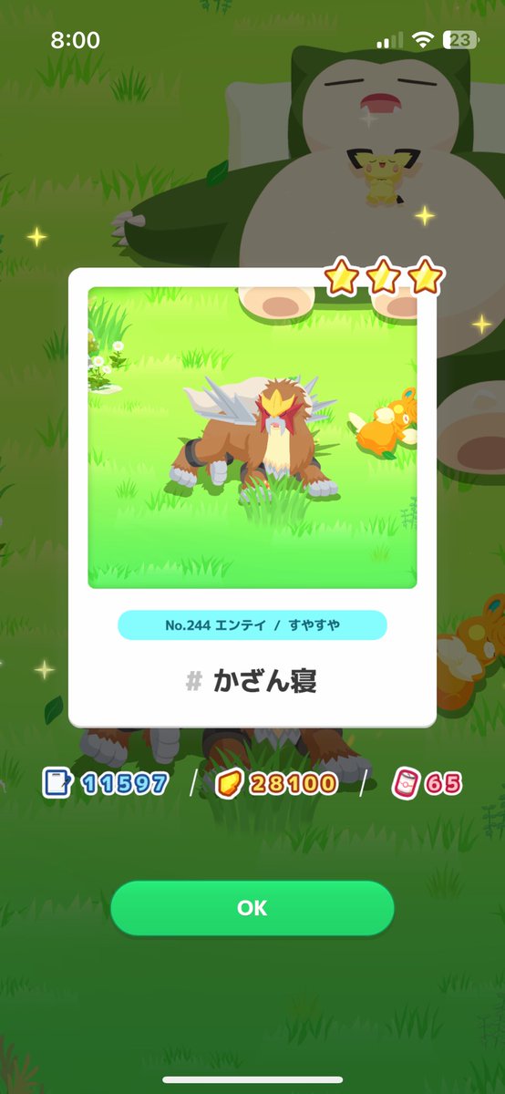 新寝顔大集合してる🥹🫶🏻エンテイ☆3うれぴーーー！！