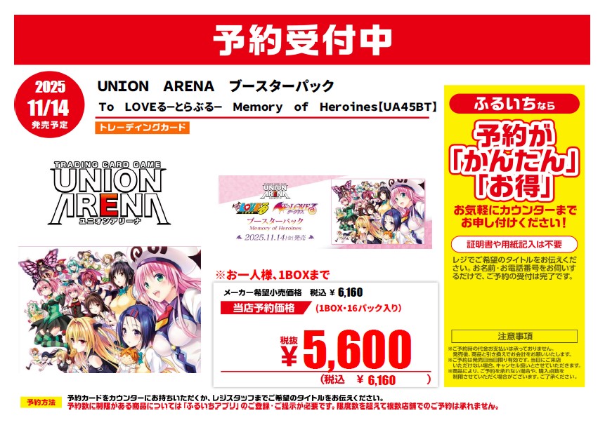 予約情報📢】 11/14発売予定 UNION ARENA ブースターパック