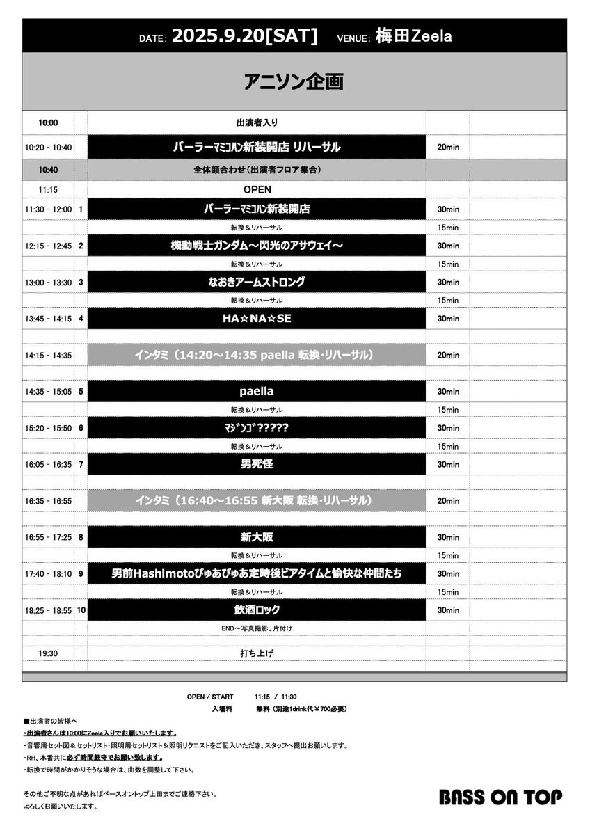 改めて！！
今日です！！
飲酒ロック/結束バンドします！！
楽しい企画にするんでみんな来て！！