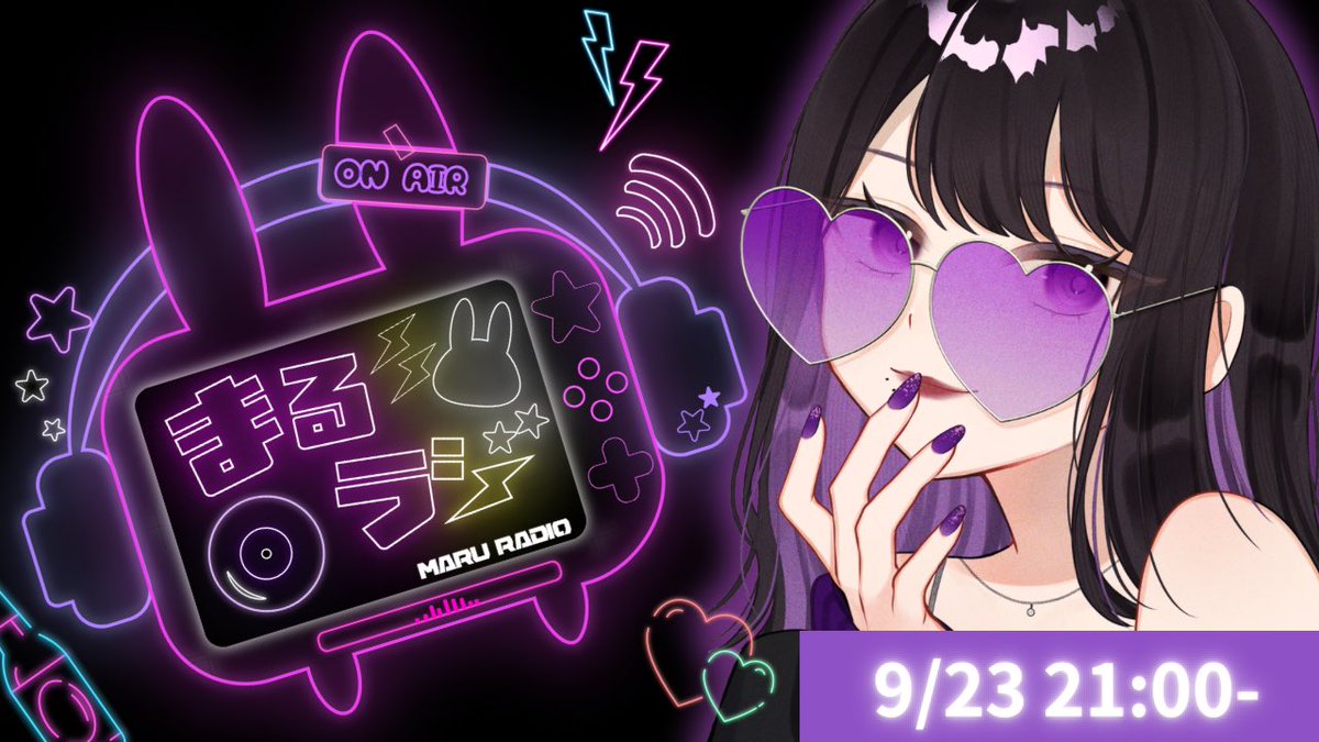 おはまる🐰🌟
9/23 21:00-周年記念配信🫶！
ゲストをお呼びしてのラジオだよん〜
間に合うのか祈っといて🎉
