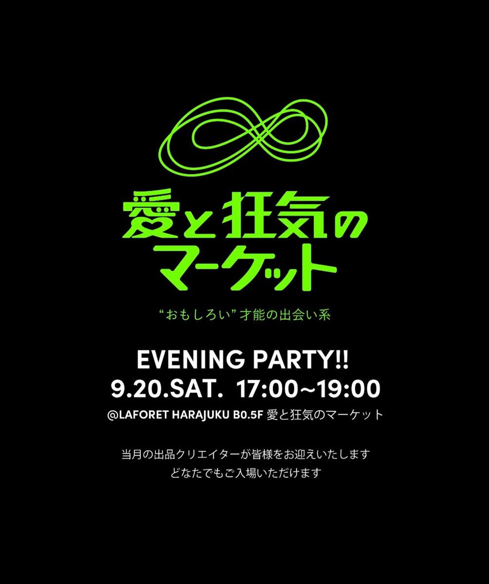 おはようございます☺️
当日のアナウンスで申し訳ありません🙏本日16:30～18:30在店します。PARTY といっても出品者さんが多く在店されて通常営業しています。ちなみに私は一対一での会話は落ち着くのですが複数人での雑談が苦手です。奇跡的にふらっと来ていただけましたら是非お声掛けください🥰🙏