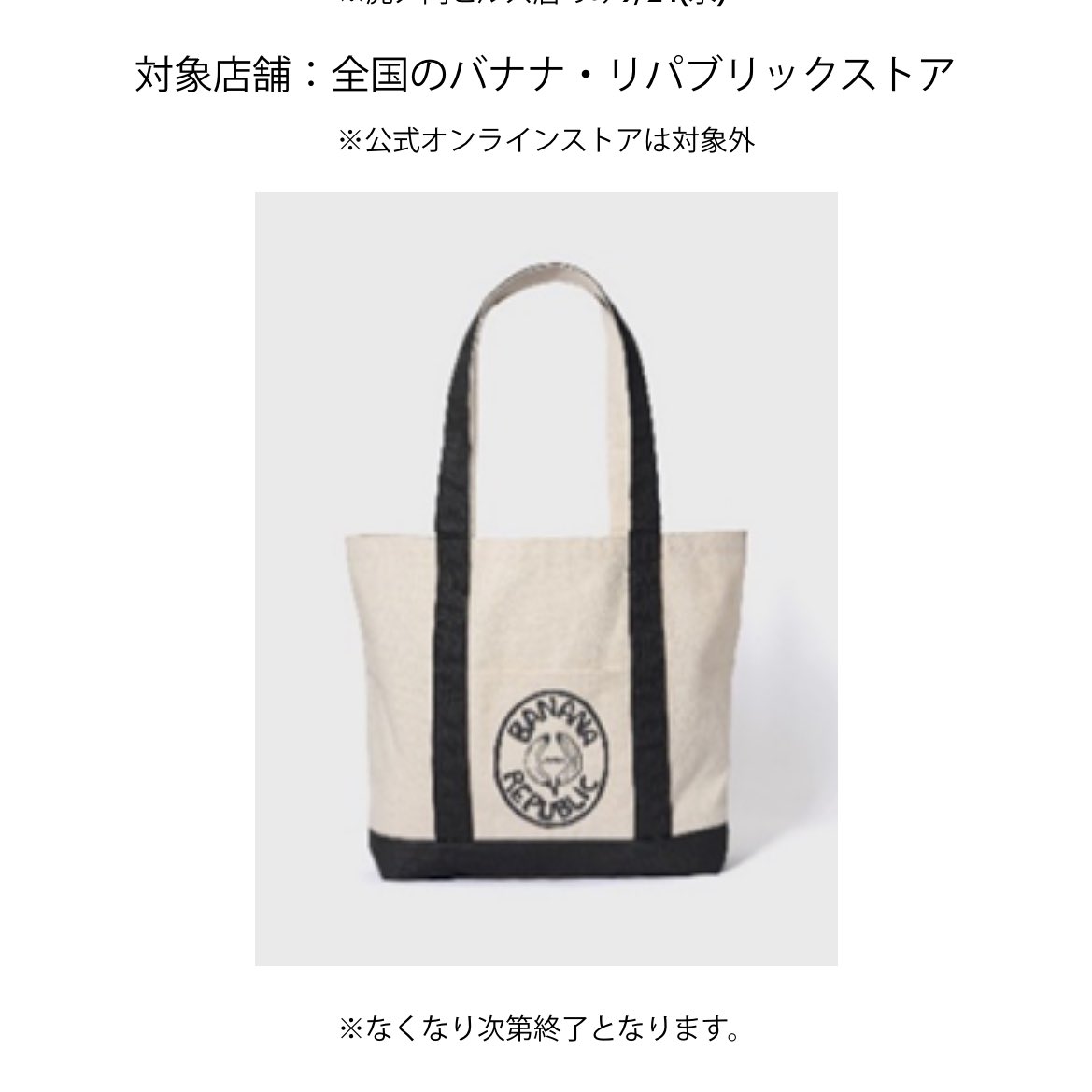 BANANA REPUBLIC バナナリパブリック 】 トートバッグ 岸優太