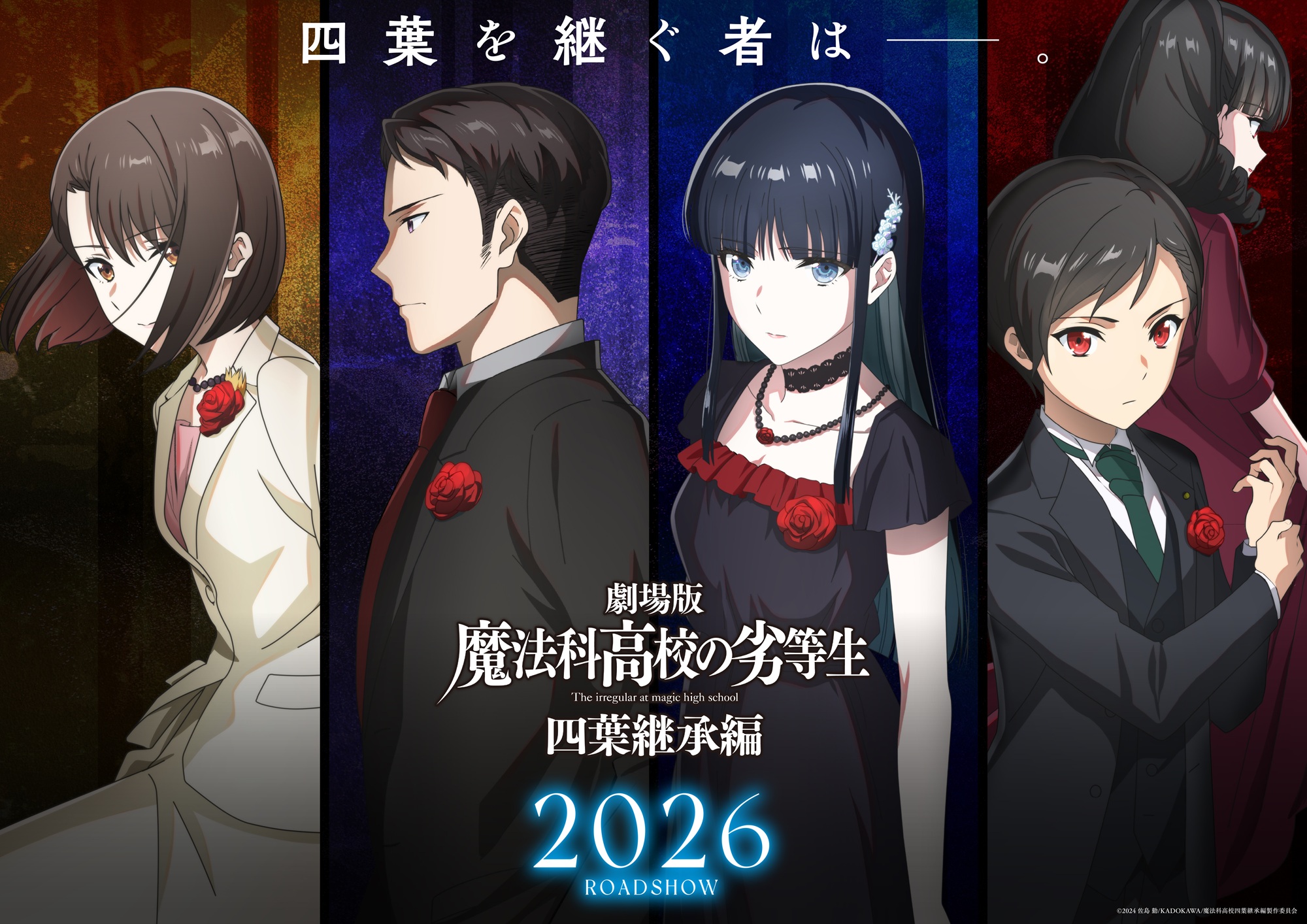 魔法科高校生シリーズ TVアニメ「魔法科高校の劣等生」第3シーズン公式サイト