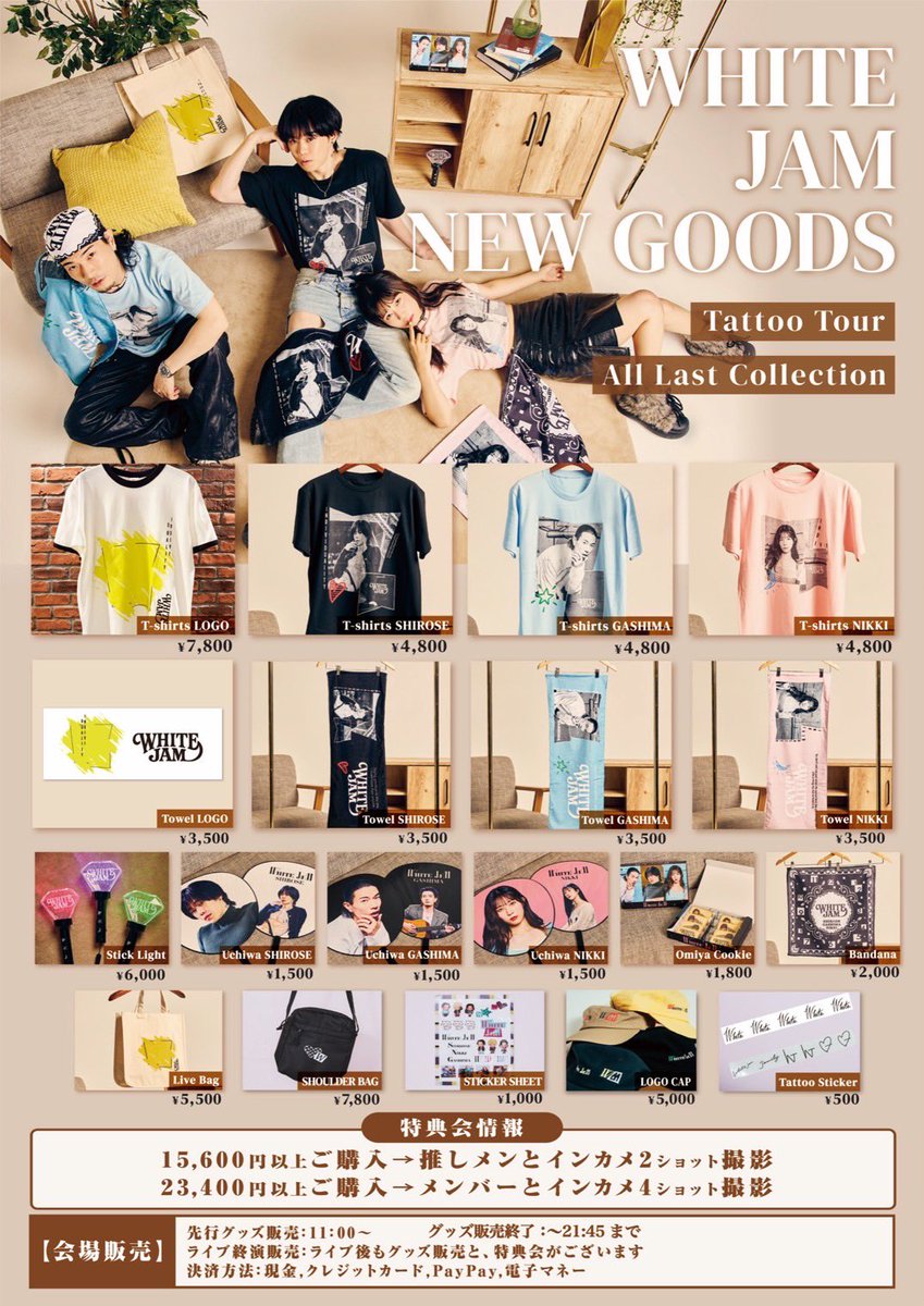 WHITE JAMグッズまとめ WHITEJAM ホワイトジャムグッズまとめ売り