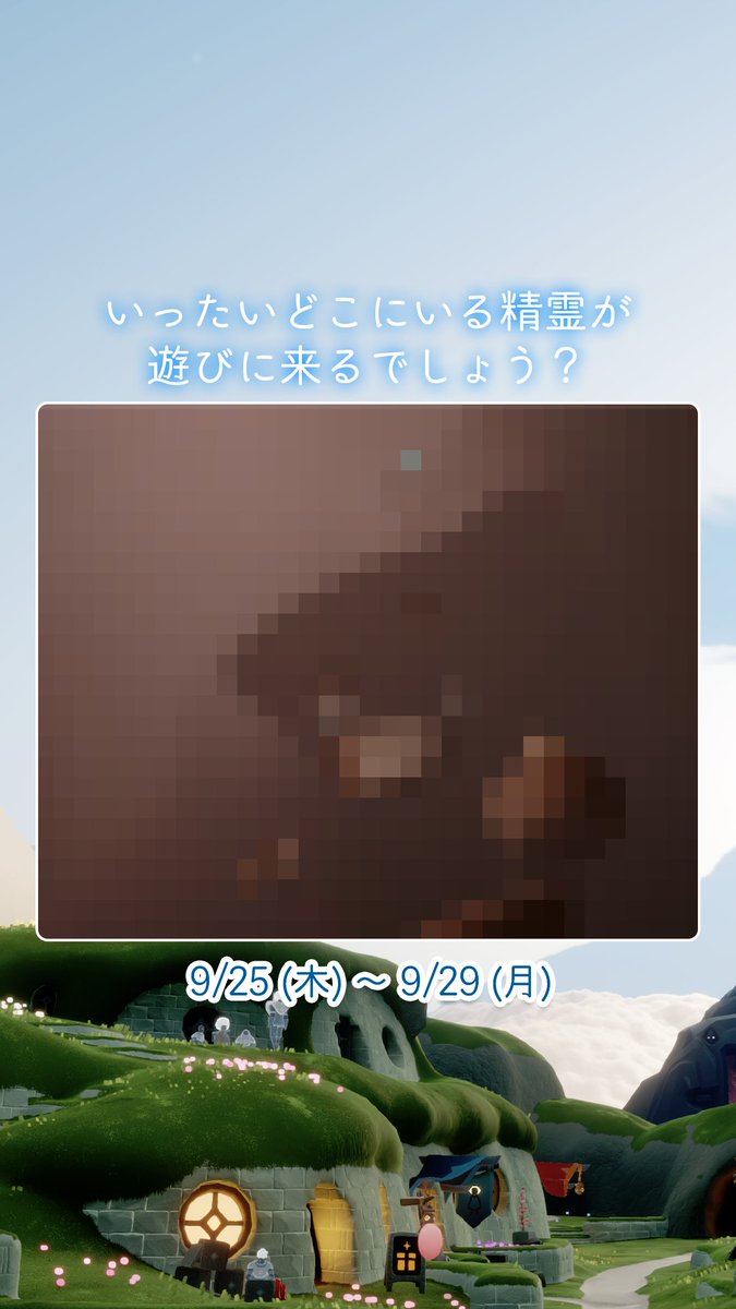 🕯️次にSkyに遊びに来てくれるのはどの精霊でしょう？🕯️

9月25日(木)から、再訪する精霊が王国に訪れます。

#thatskygame #Sky星を紡ぐ子どもたち