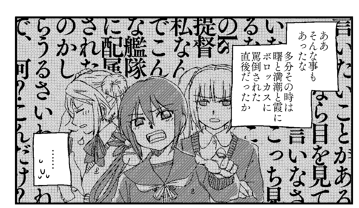 2019年ぐらいに描いてたぜ…
(クマノホリモノさんのとこの鳳翔さん合同5より) 