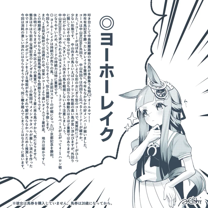 クロノチャンがオールカマーの本命を教えてくれたよ 