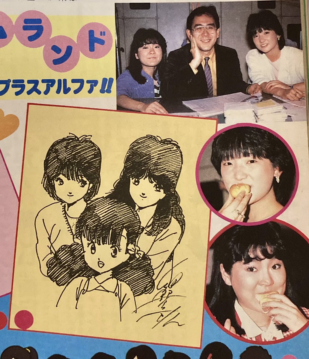 今も変わらぬ魅力の美紀さんの 数年前 昭和59年発行 ジ・アニメ