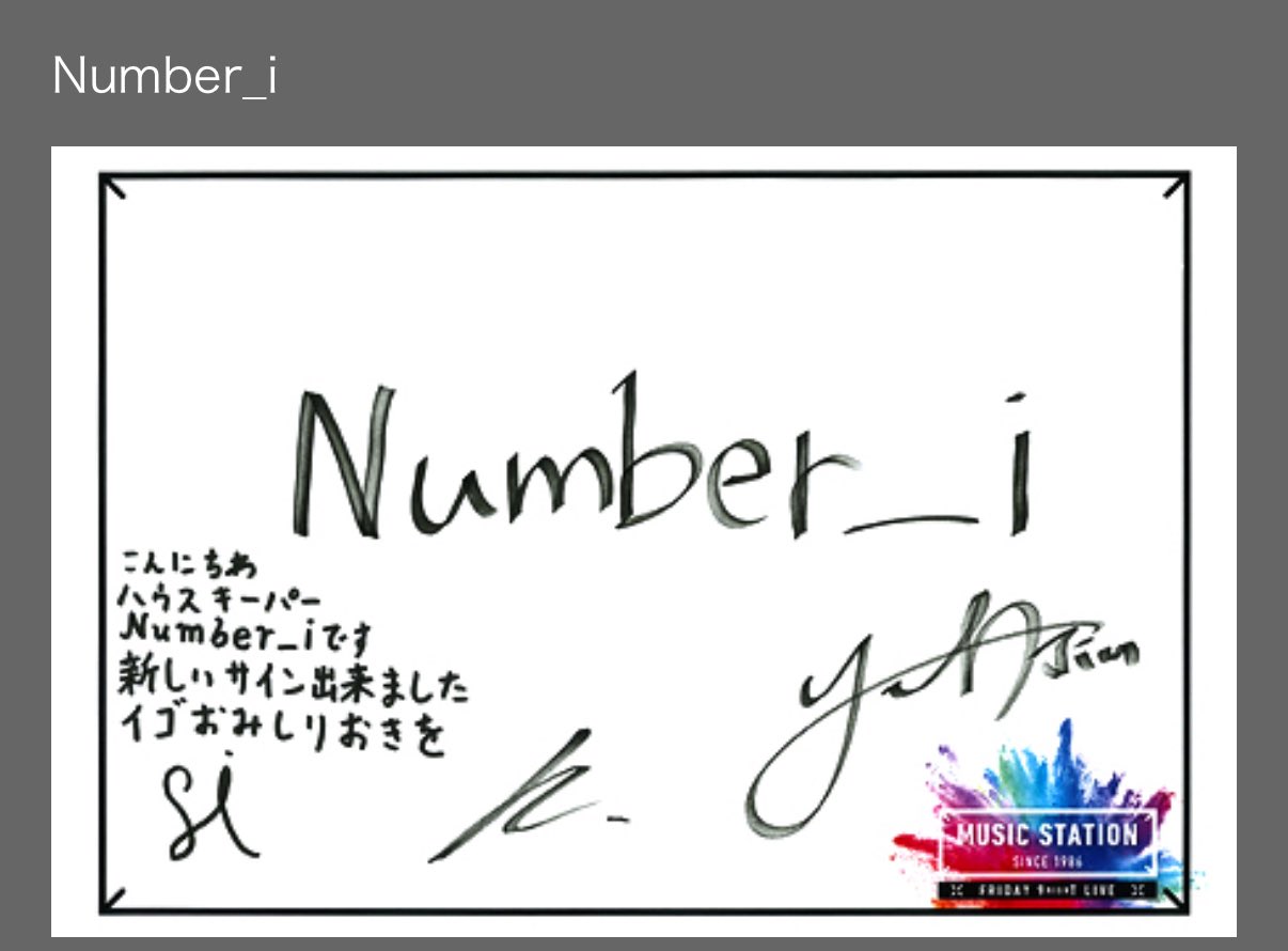 平野紫耀 サインボール Number i Number_i 平野紫耀君 サインボール Kinkan 2013.1.6 Number_i