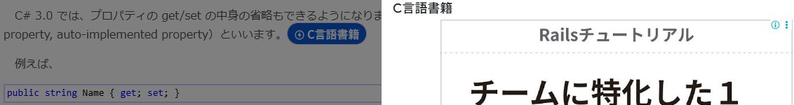 ufcpp's tweet image. C# 記事中にC言語書籍をお勧めしてこようとした上で、実際の内容はRails。
⊕ が出てる位置といい、なかなかevilな広告出すなぁ。