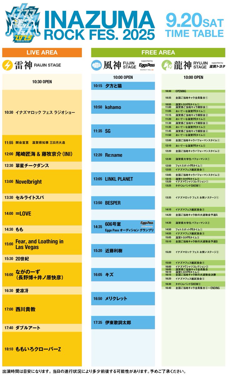 イナズマロック フェス 2025 on X