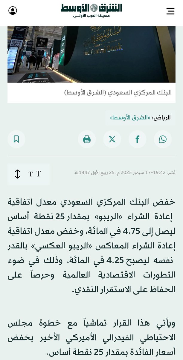 قبل يومين خفض الفدرالي الأمريكي الفائدة فتبعه البنك المركزي السعودي مخفضاً الفائدة. أحد أسباب ارتباط المؤسستين قرار الملك فهد سنة 1986 ربط الريال بالدولار.

كاتب المقالة يعرض السياق التاريخي لقرار  الربط ويرى أن المبررات التي دعت لاتخاذه سنة ١٩٨٦ ليست موجودة اليوم مع رؤية ٢٠٣٠.