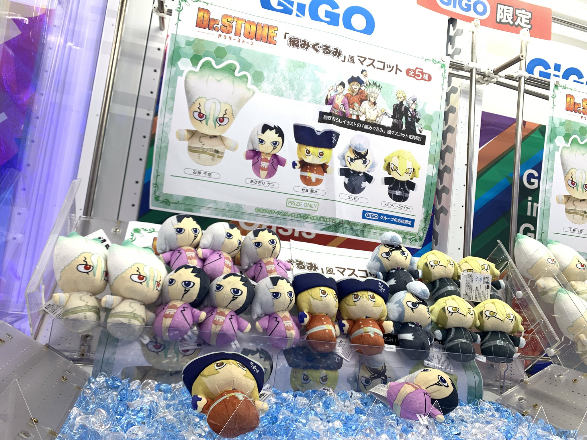 Dr.STONE ドクスト 編みぐるみ風マスコット 全5種セット GIGO限定 GiGO 秋葉原5号館 on X: 